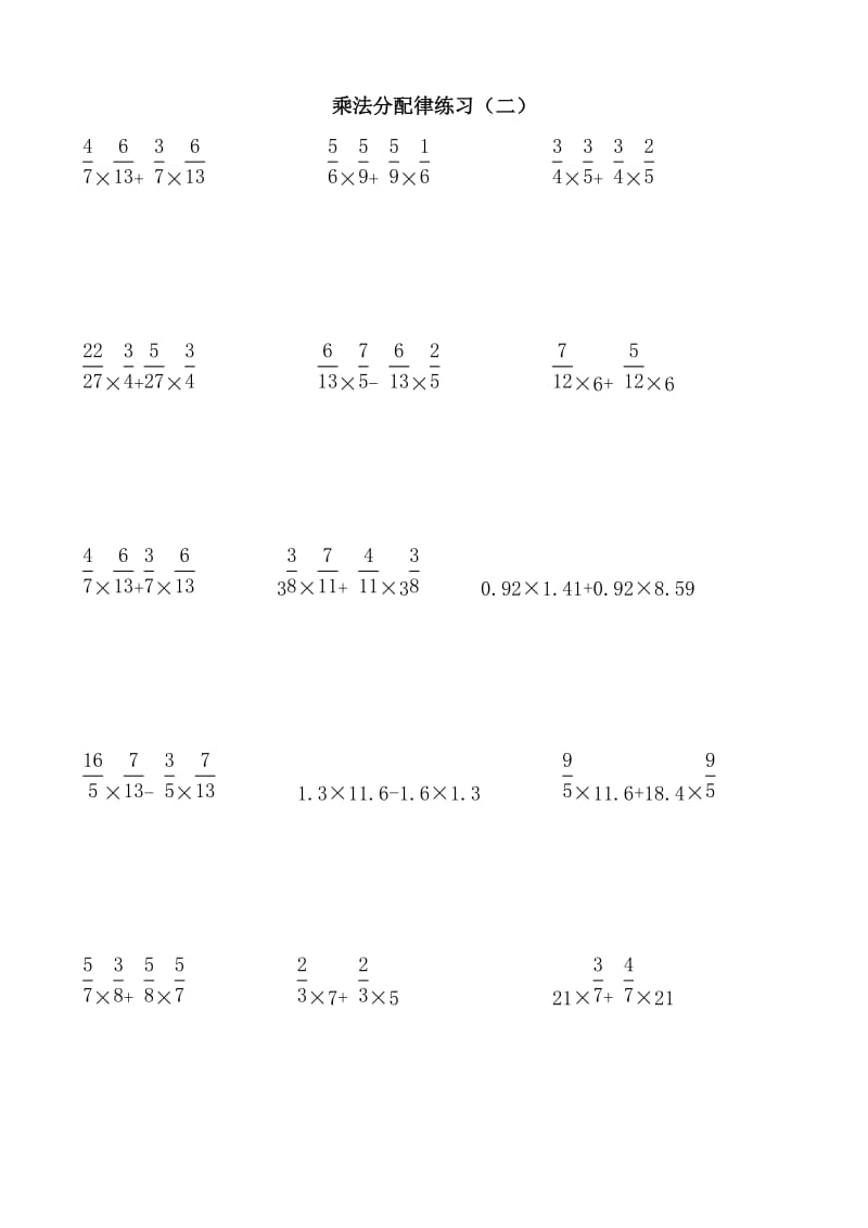 分数乘法分配律练习.doc_第2页