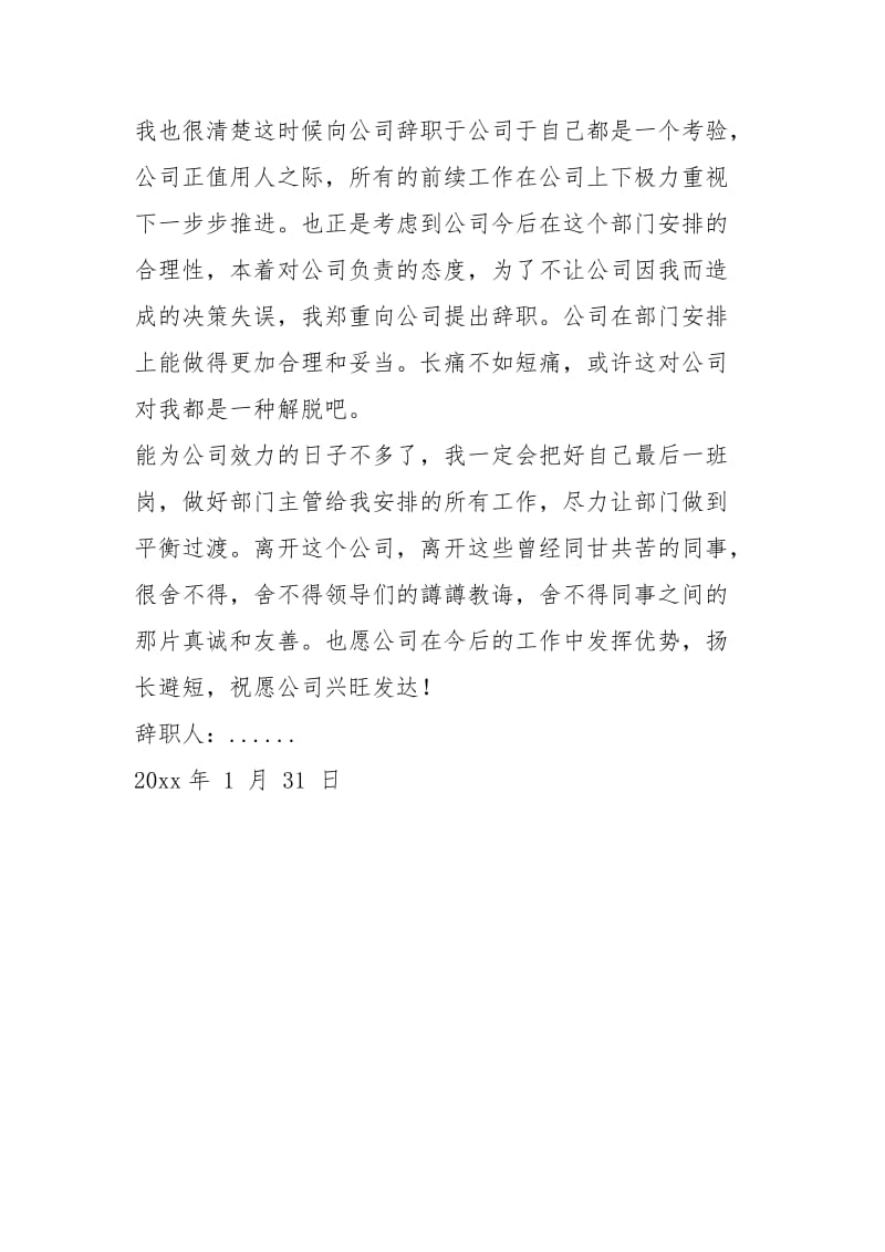 员工辞职报告员工辞职报告精选.docx_第2页