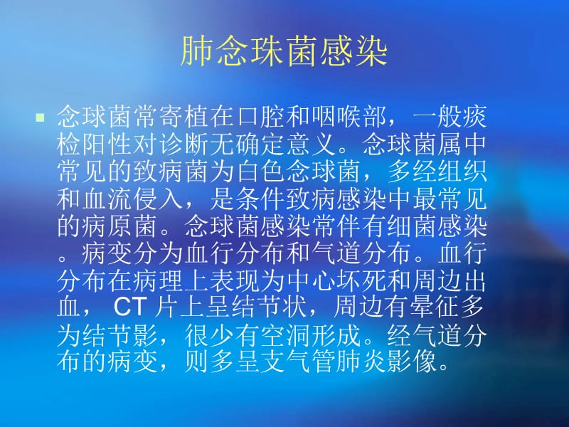 肺部真菌感染的影像学特点.ppt_第3页