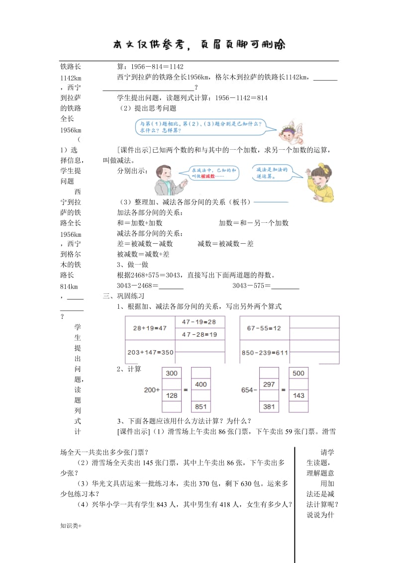 人教版四年级下册 加、减法的意义和各部分之间的关系(1.1)[学习资料].doc_第3页