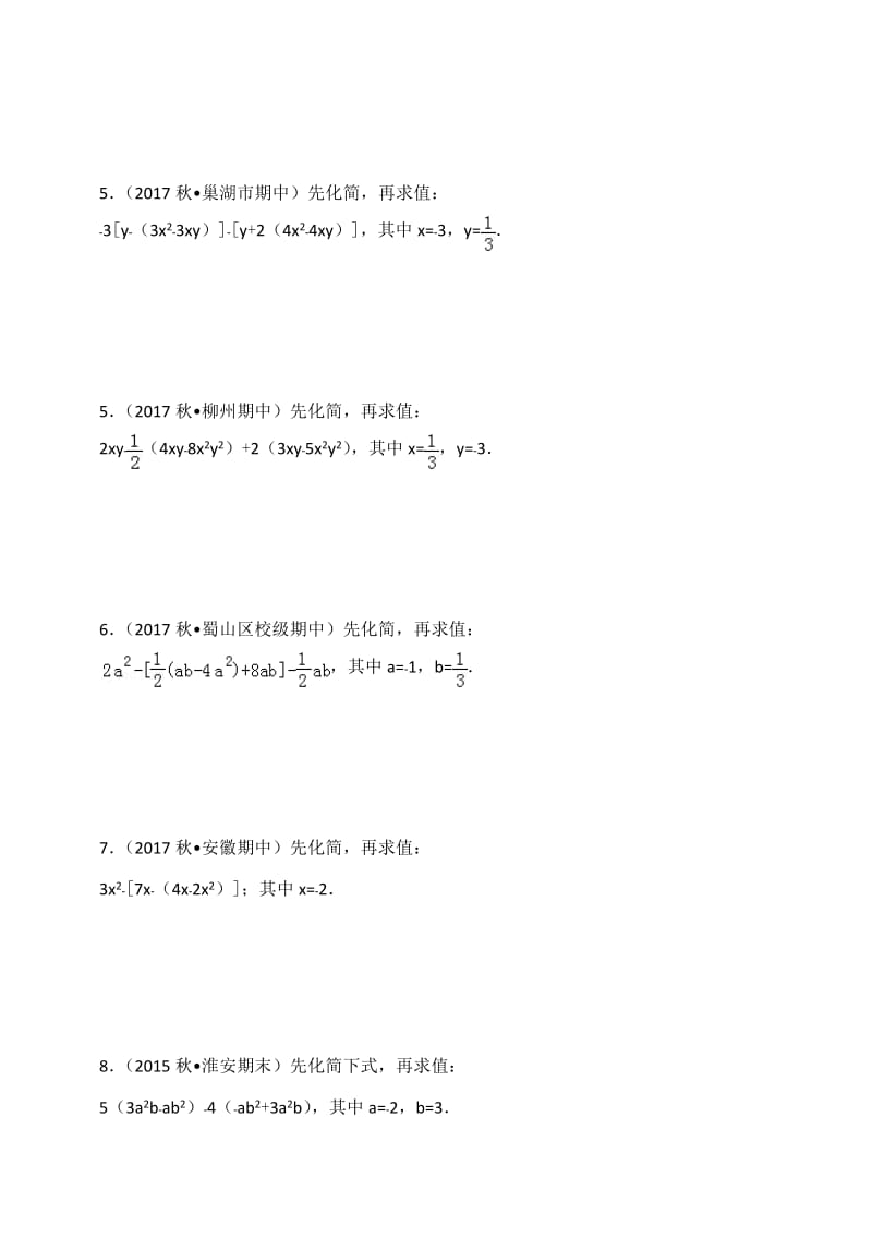 化简求值经典练习五十题带答案解析.doc_第2页