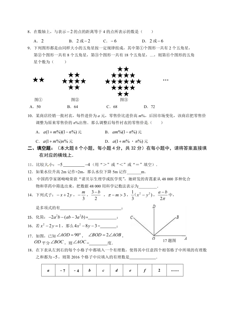 六盘水市外国语学校第二次质量检测初2019级数学试卷.doc_第2页