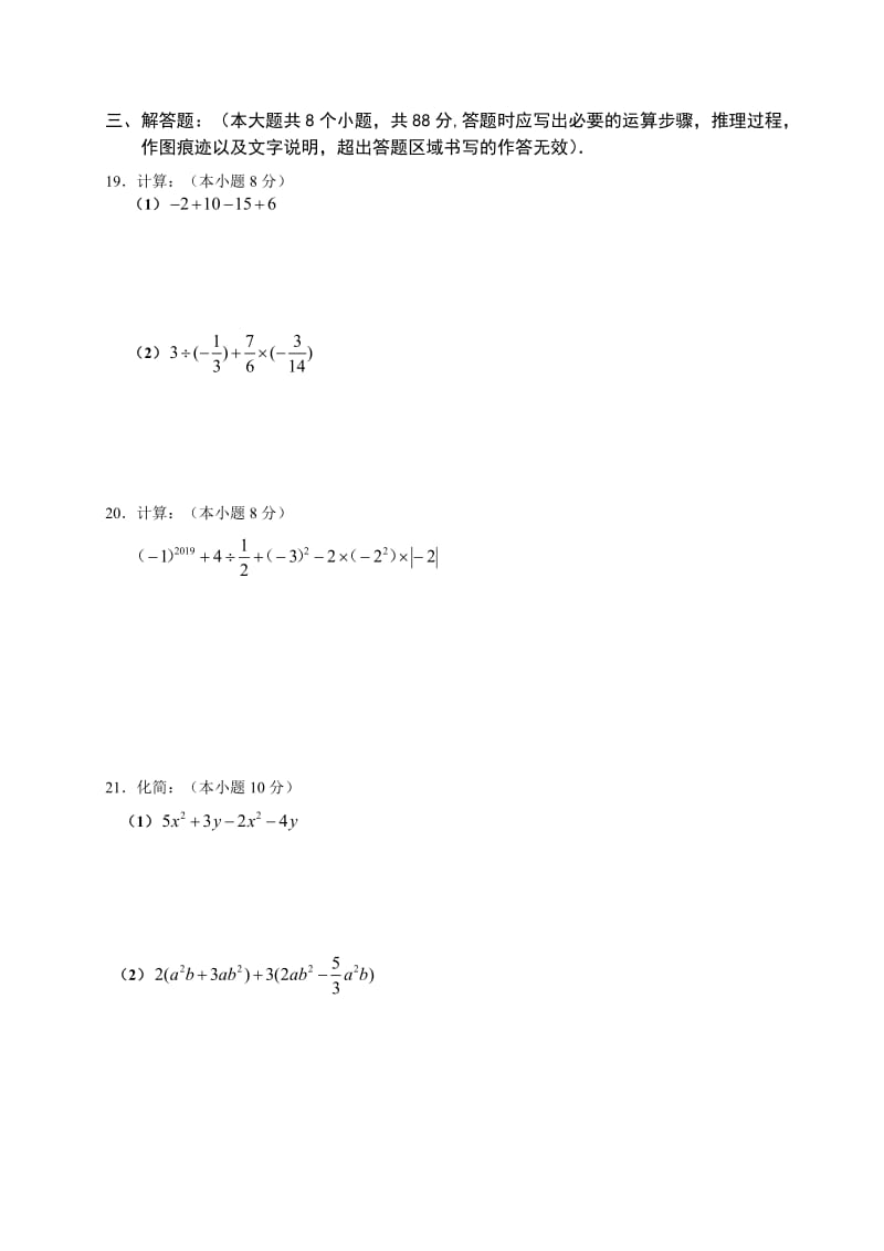 六盘水市外国语学校第二次质量检测初2019级数学试卷.doc_第3页