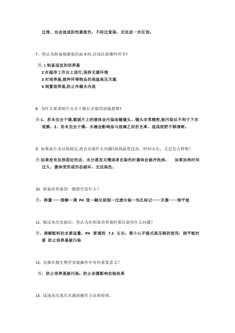 微生物实验思考题.docx_第2页