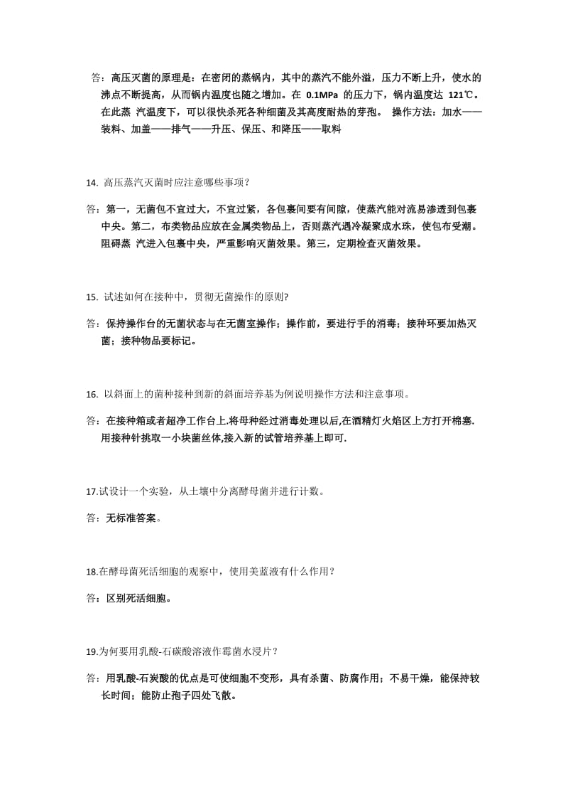 微生物实验思考题.docx_第3页