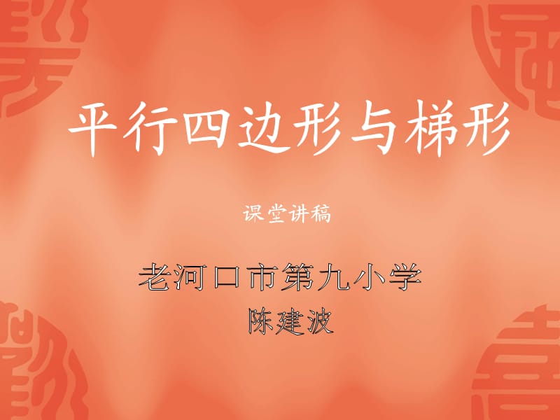 平行四边形课堂讲稿.ppt_第1页