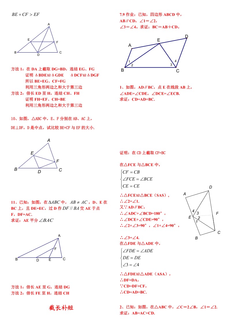 全等三角形中档题.doc_第2页