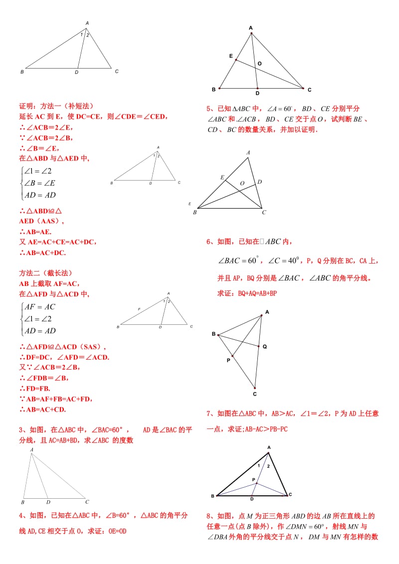 全等三角形中档题.doc_第3页