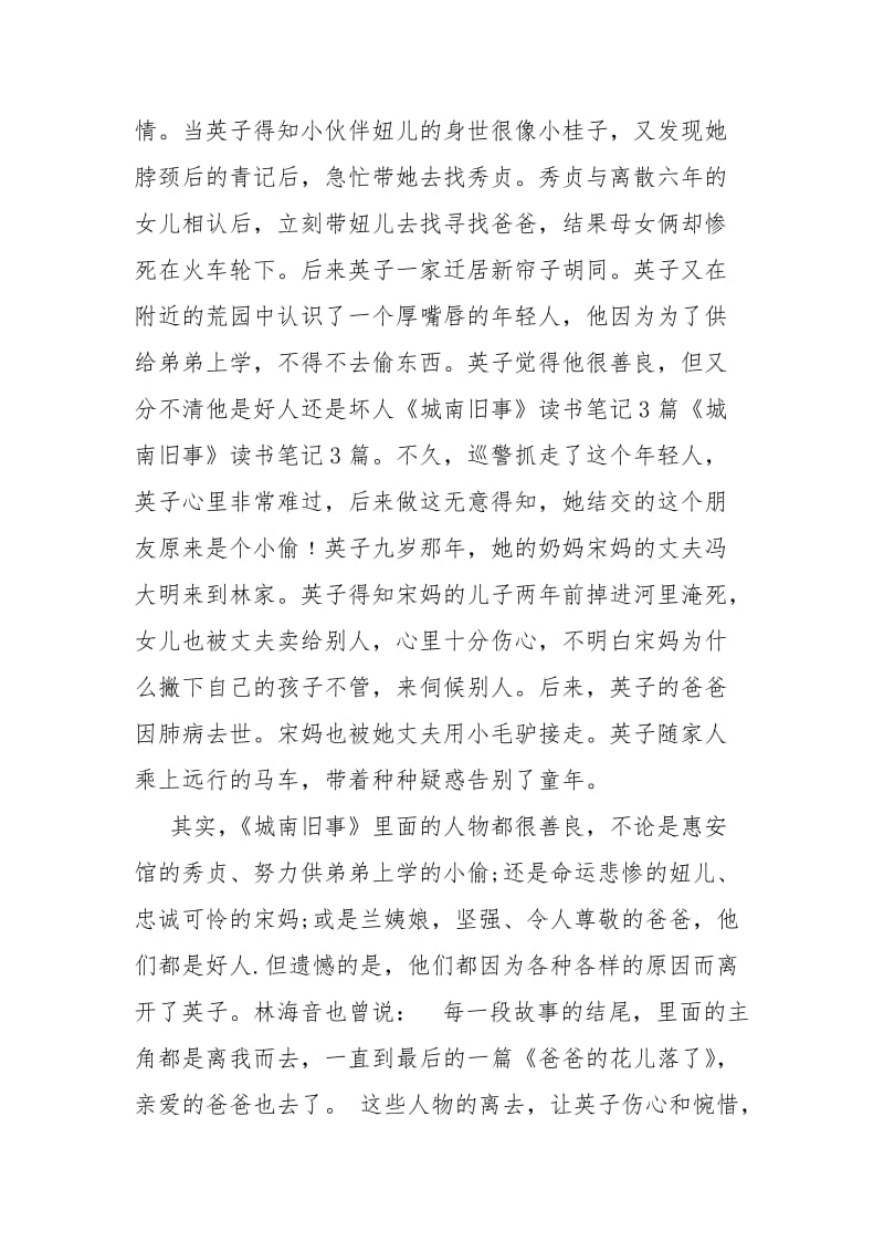 城南旧事读书笔记 《城南旧事》读书心得感想.docx_第2页