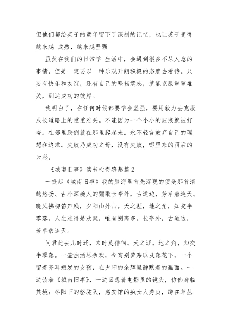 城南旧事读书笔记 《城南旧事》读书心得感想.docx_第3页