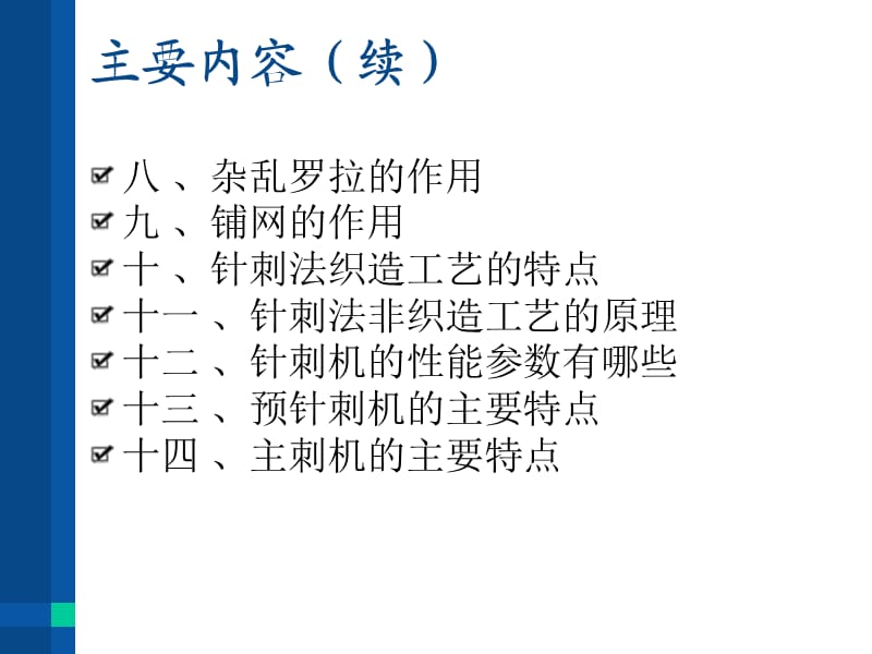 针刺生产线的生产流程.ppt_第3页