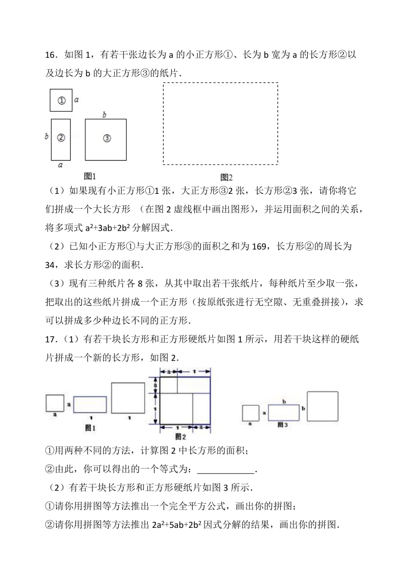 八年级因式分解难题附答案及解析.doc_第3页