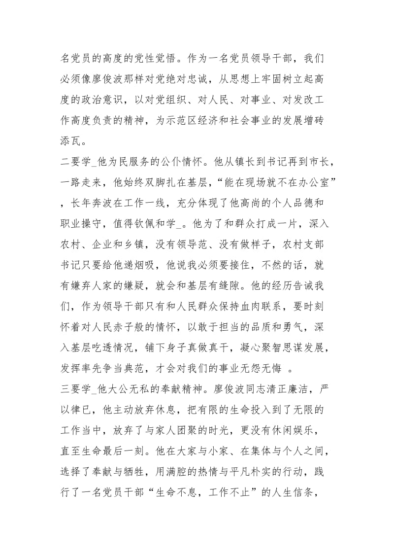 【学习廖俊波同志先进事迹心得体会1000字】 李芳老师先进事迹有感.docx_第2页