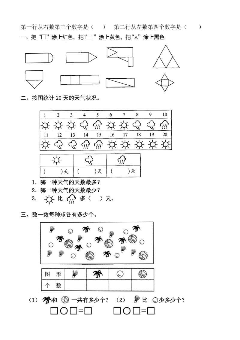 幼小衔接数学练习题（模拟）.doc_第2页
