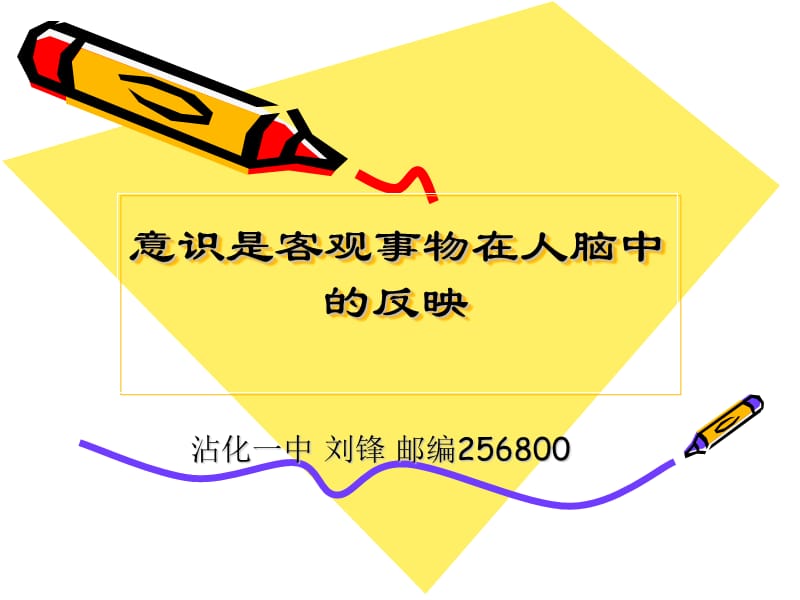 意识是客观的.ppt_第1页