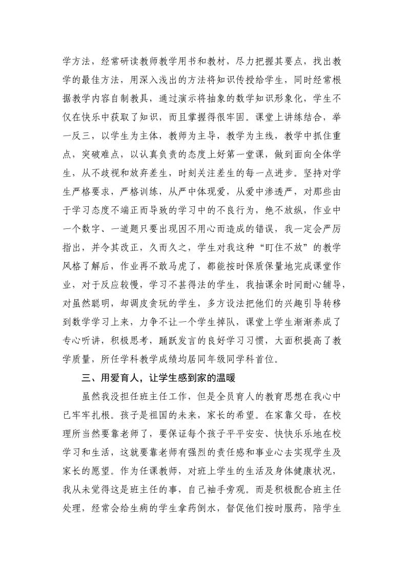 （张淑琴）爱与责任是教师的使命.doc_第2页