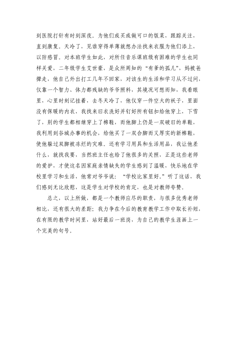 （张淑琴）爱与责任是教师的使命.doc_第3页