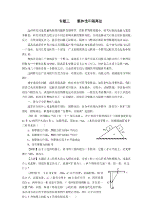 整体法及隔离法受力分析答案解析版.doc