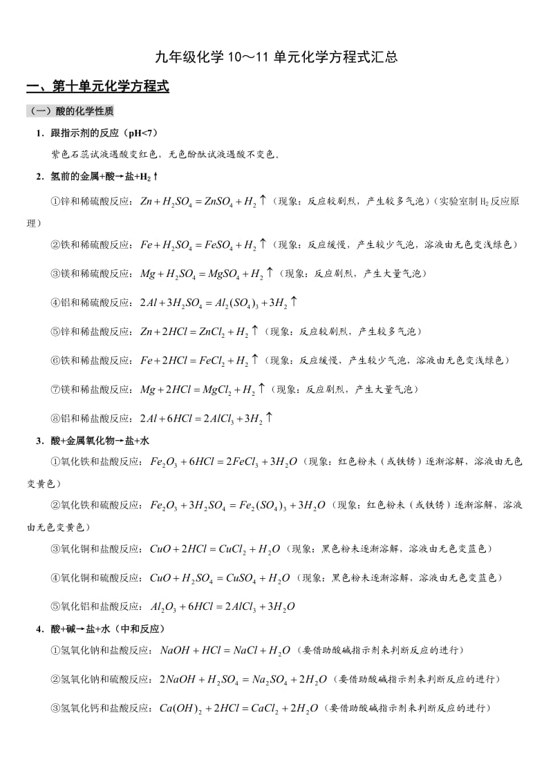 九年级下学期化学方程式汇总.doc_第1页