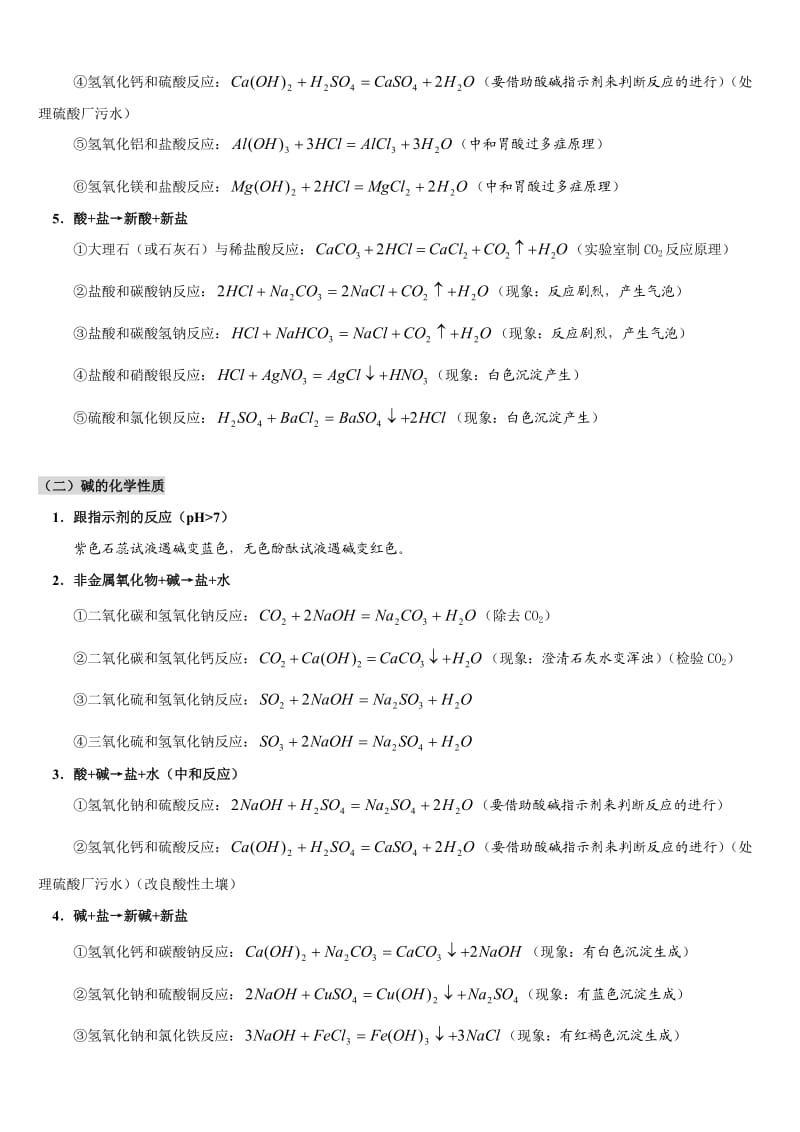 九年级下学期化学方程式汇总.doc_第2页