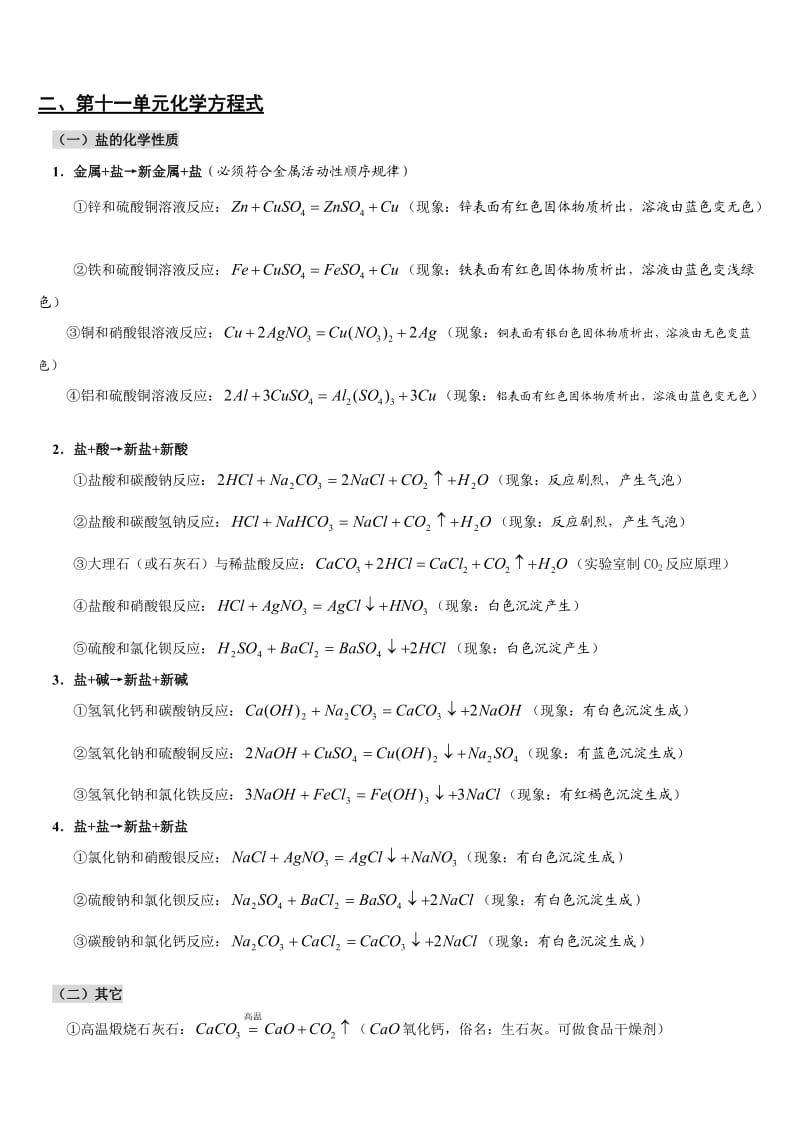 九年级下学期化学方程式汇总.doc_第3页