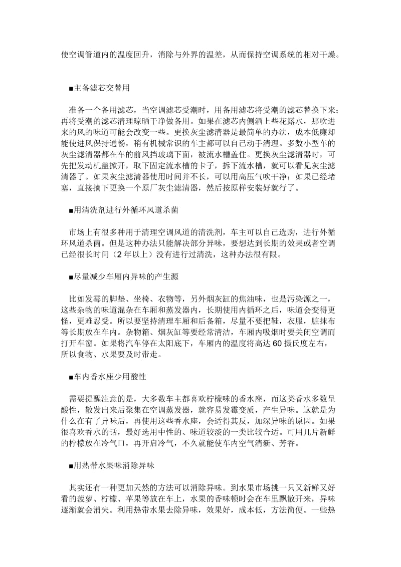 8种方法驱除汽车空调异味.doc_第2页