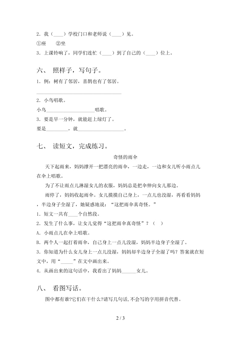 2021年部编版一年级语文下册期末考试卷全面.doc_第2页