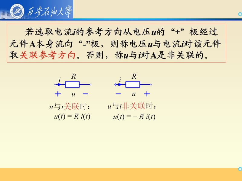 电路分析基础(总复习).ppt_第3页