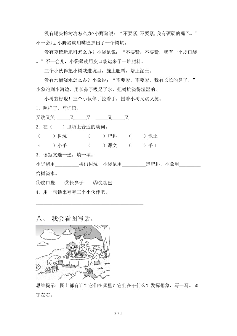 2021年部编人教版一年级语文下册期末试卷（全面）.doc_第3页