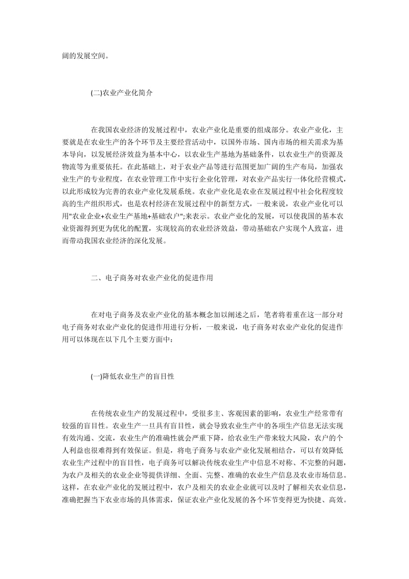 农业产业化中电子商务的作用.docx_第2页