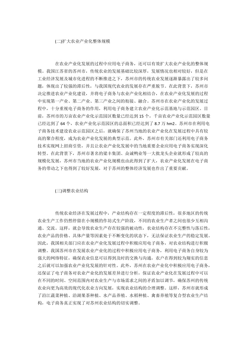 农业产业化中电子商务的作用.docx_第3页