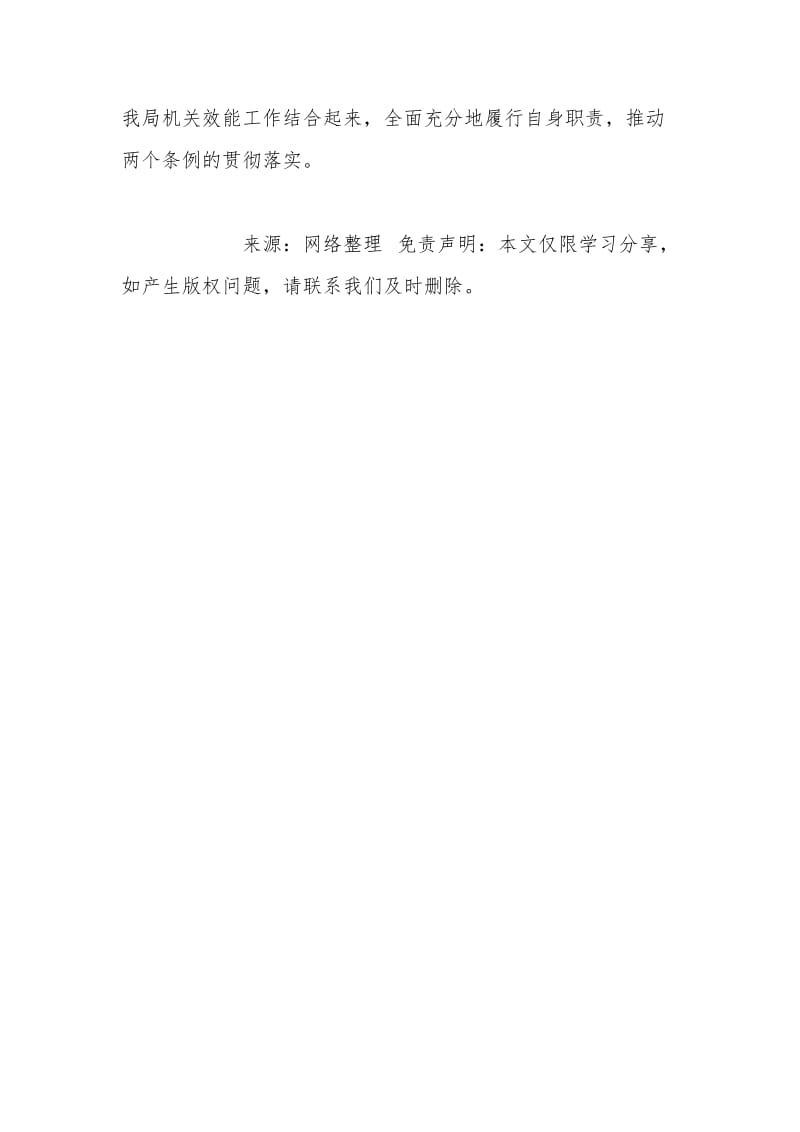 2020年两个条例学习计划.docx_第3页