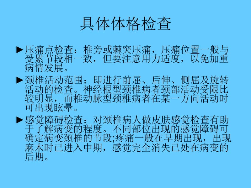 颈椎病的具体体格检查.ppt_第2页