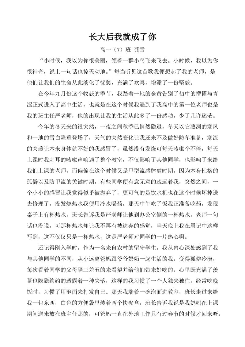 长大后我就成了你 (2).doc_第1页