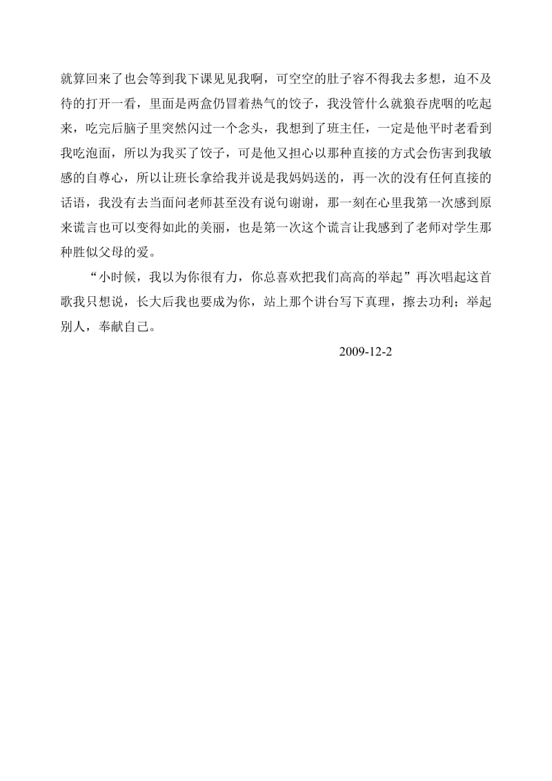 长大后我就成了你 (2).doc_第2页