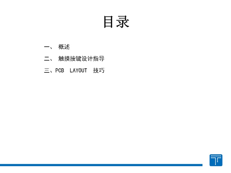 触摸感应PCB按键设计.ppt_第2页