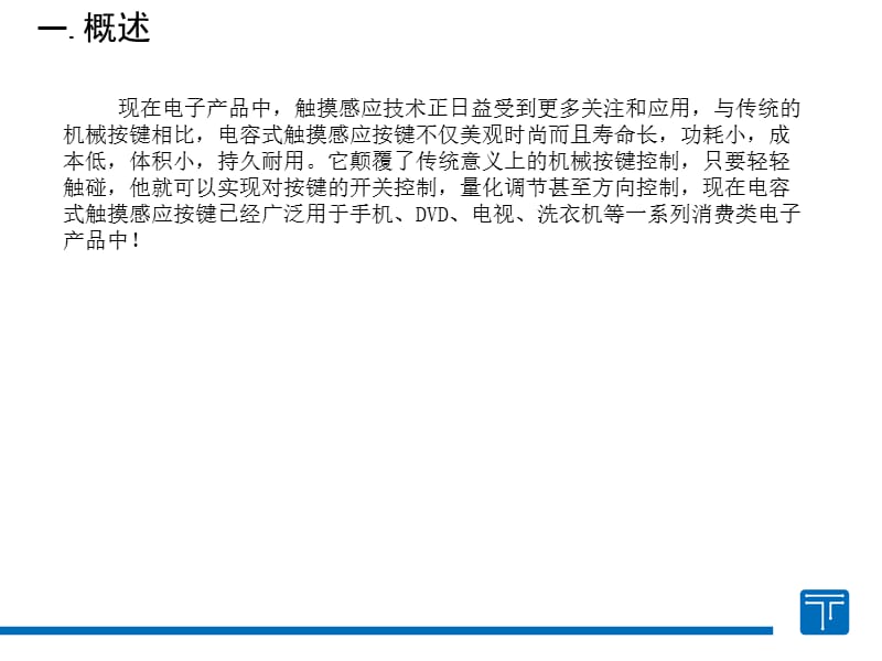 触摸感应PCB按键设计.ppt_第3页