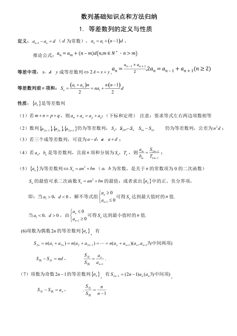 数列基础知识点和方法归纳.docx_第1页