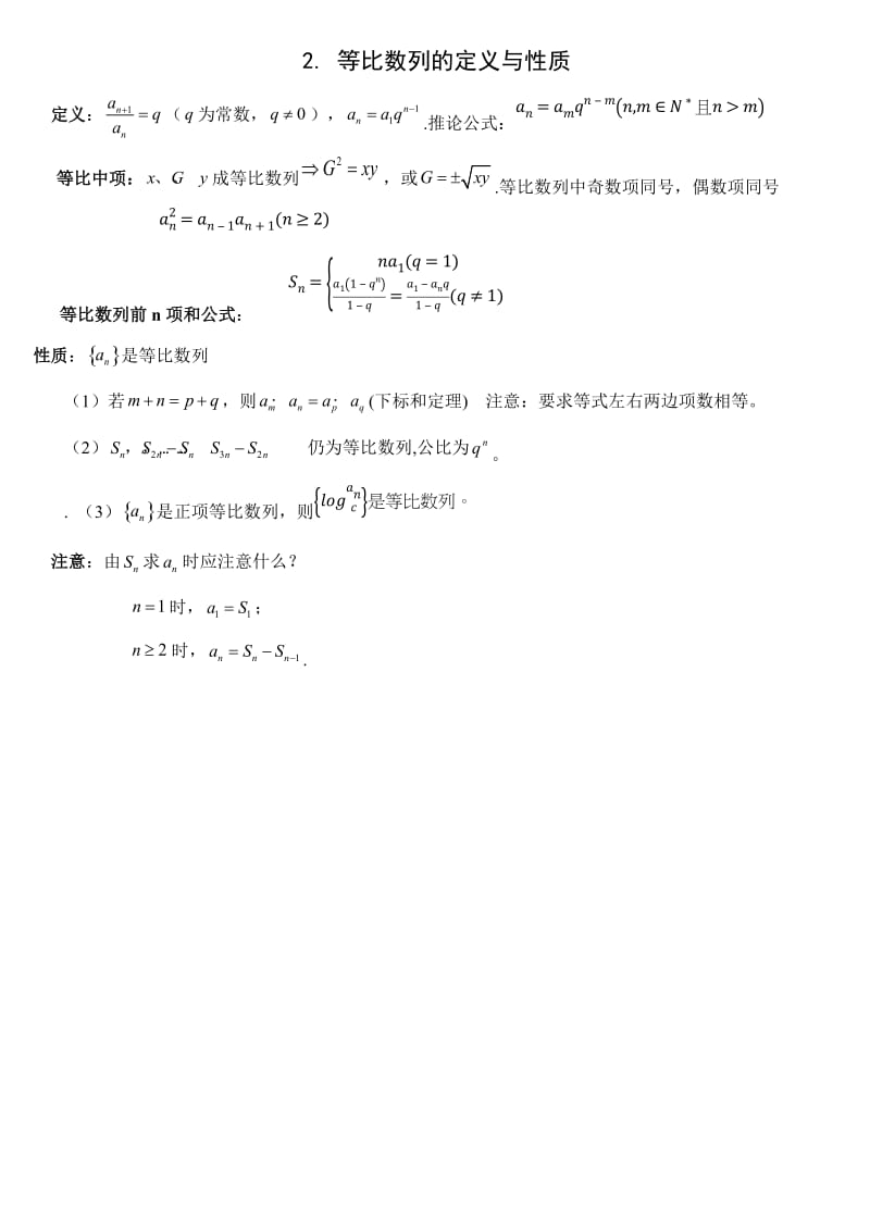 数列基础知识点和方法归纳.docx_第2页