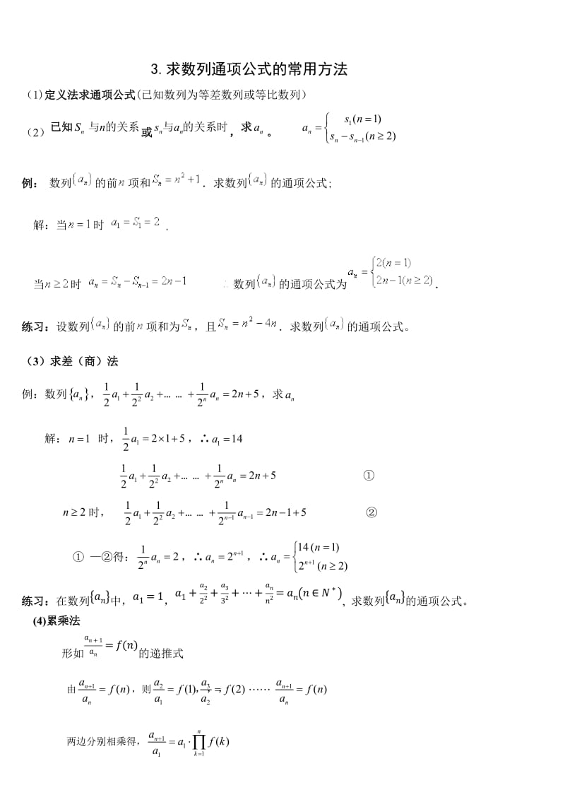 数列基础知识点和方法归纳.docx_第3页