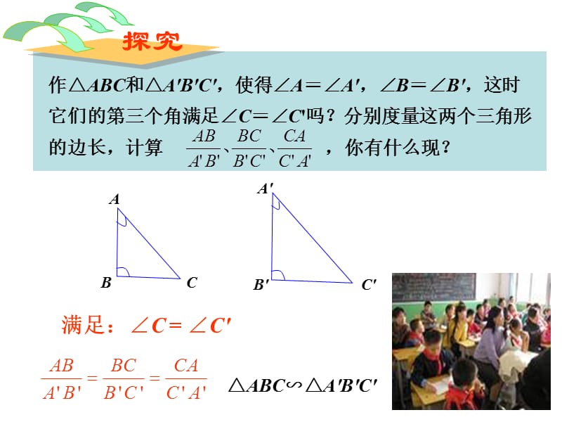 27-24相似三角形的判定(两角).ppt_第3页