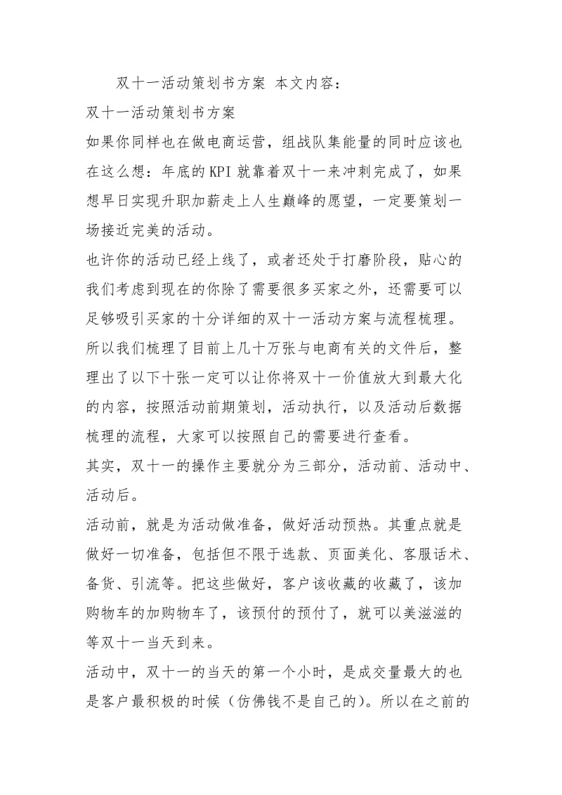 双十一活动策划书方案（可编辑）.docx_第2页