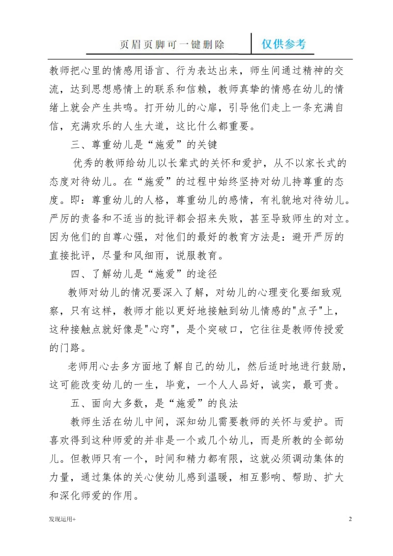 幼儿园教师师德师风学习心得体会[精制甲类].doc_第2页