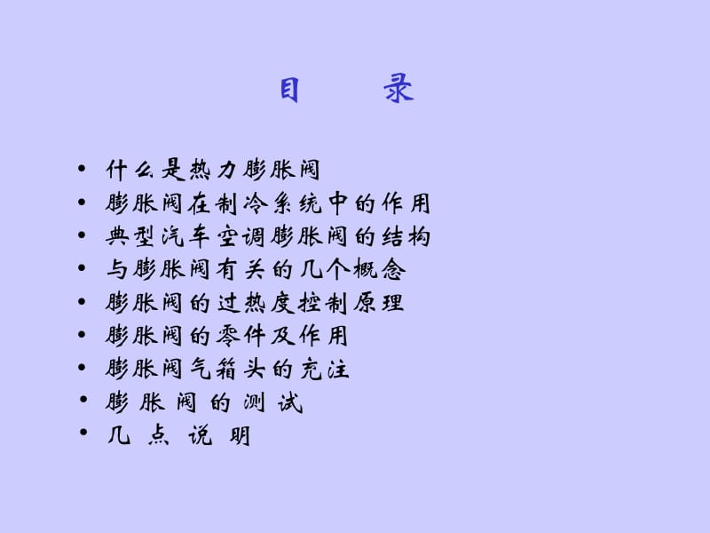 热力膨胀阀相关知识.ppt_第2页