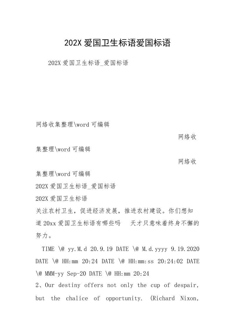 202X爱国卫生标语爱国标语 .docx_第1页