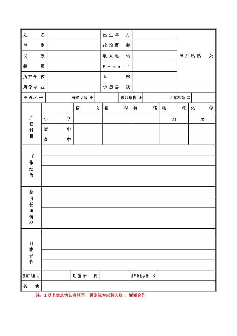 教育机构兼职教师简历表模板.doc_第1页