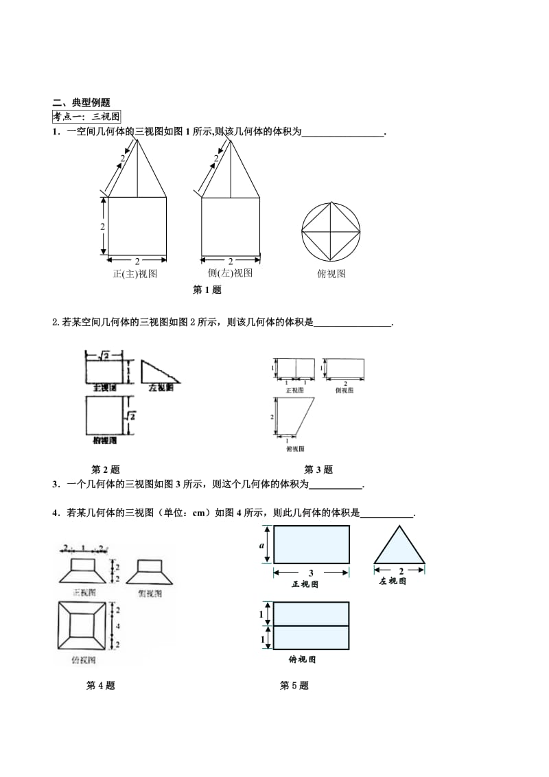 人教版高中数学必修2立体几何题型归类总结.doc_第3页