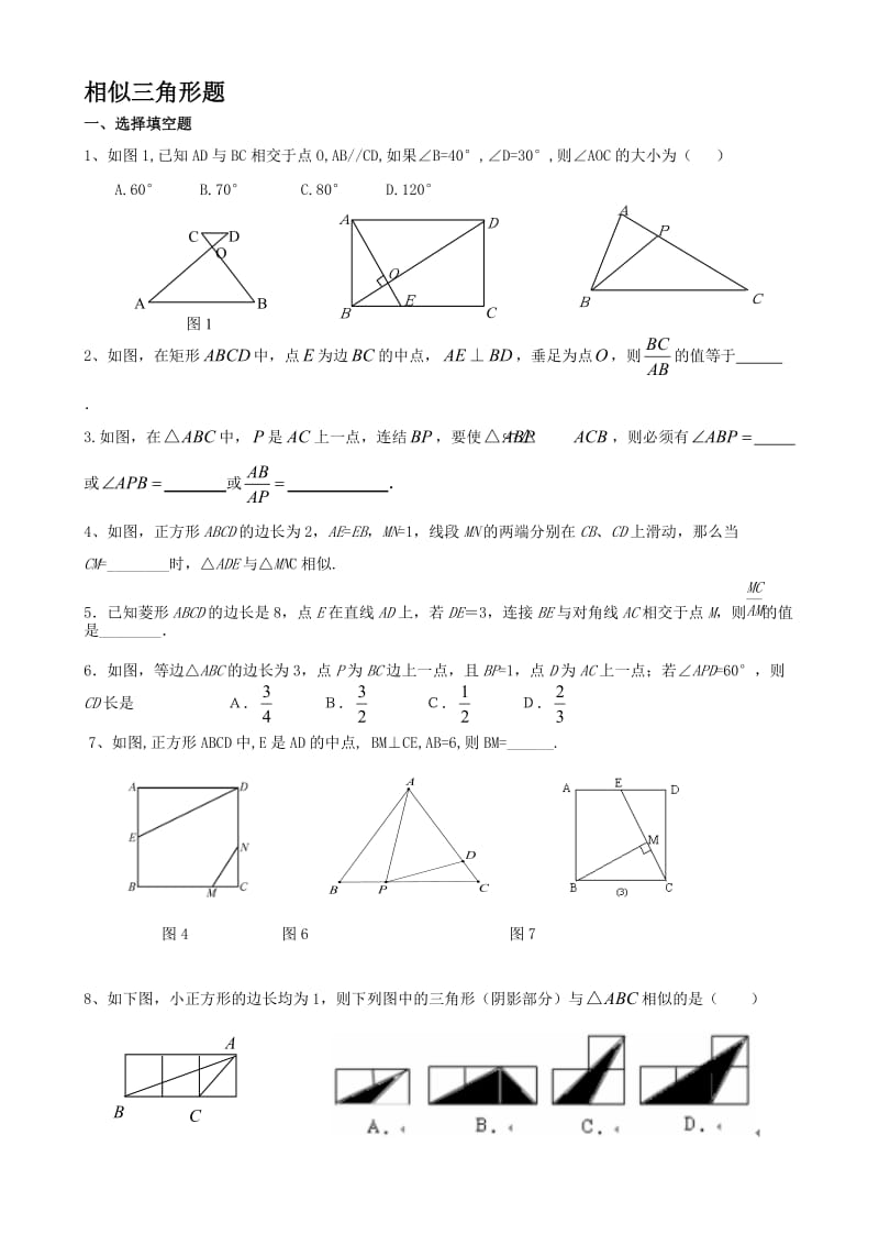 九年级数学相似三角形提高题含答案.doc_第1页