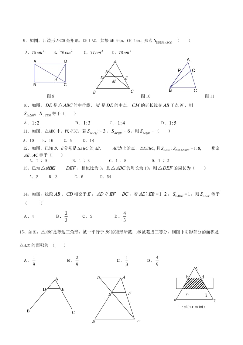 九年级数学相似三角形提高题含答案.doc_第2页