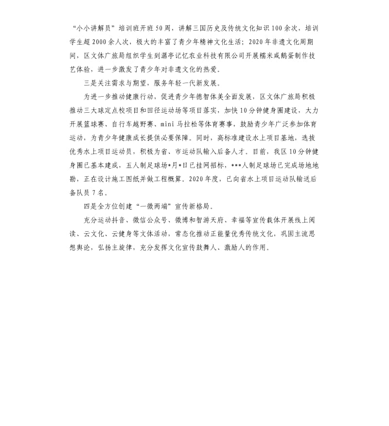 传承和发展传统文化工作报告.docx_第2页